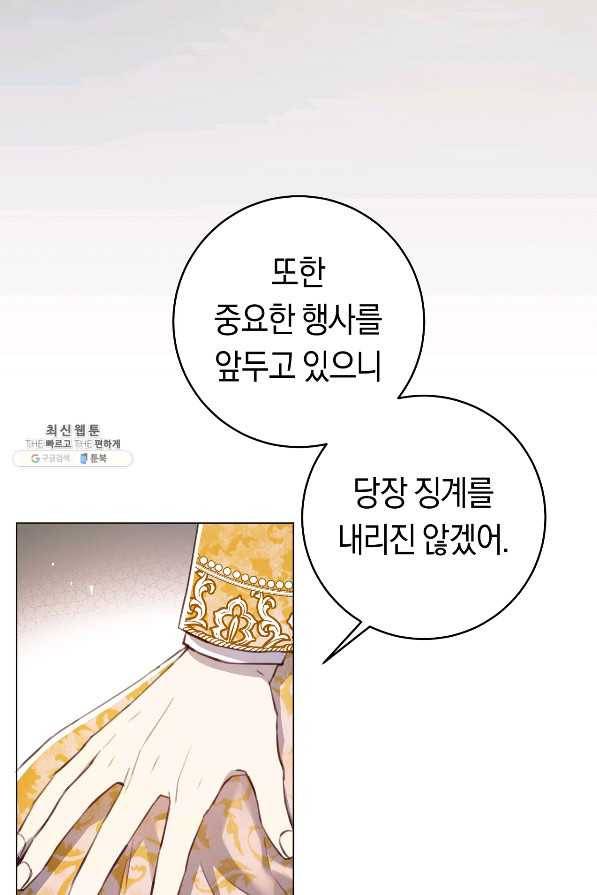 악당의 미학 64화 66