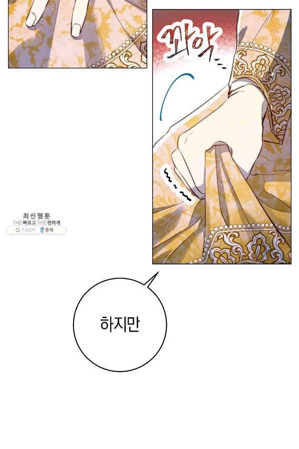 악당의 미학 64화 67