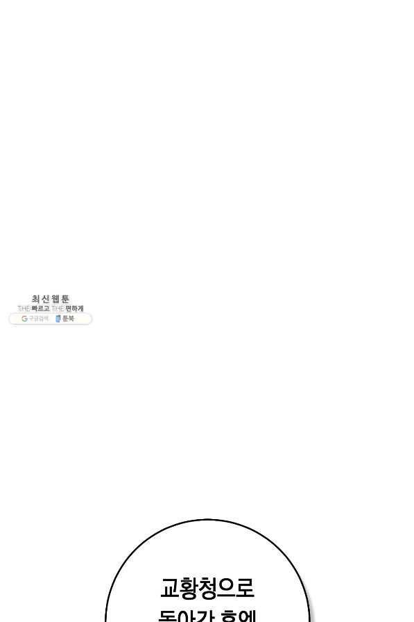 악당의 미학 64화 68