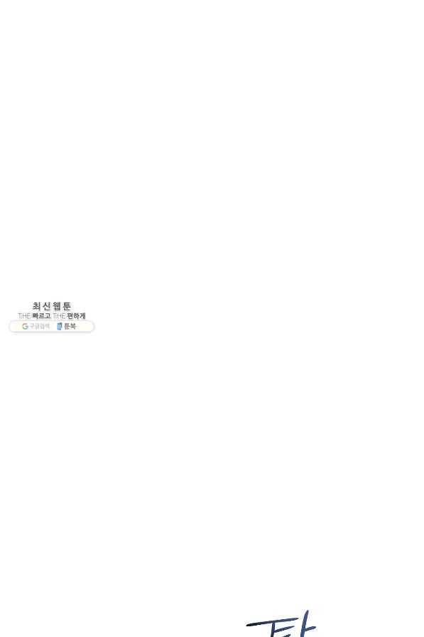 악당의 미학 64화 72