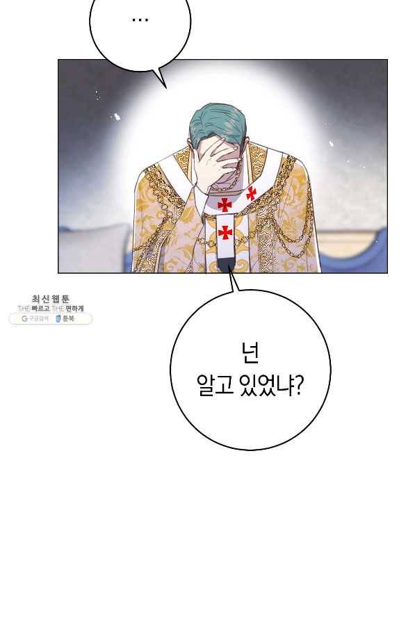 악당의 미학 64화 74