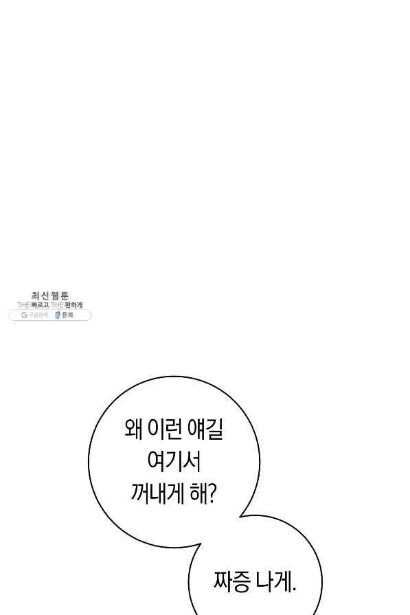 악당의 미학 64화 75