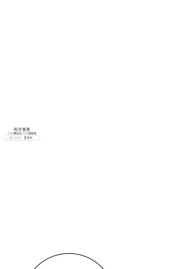 악당의 미학 64화 77
