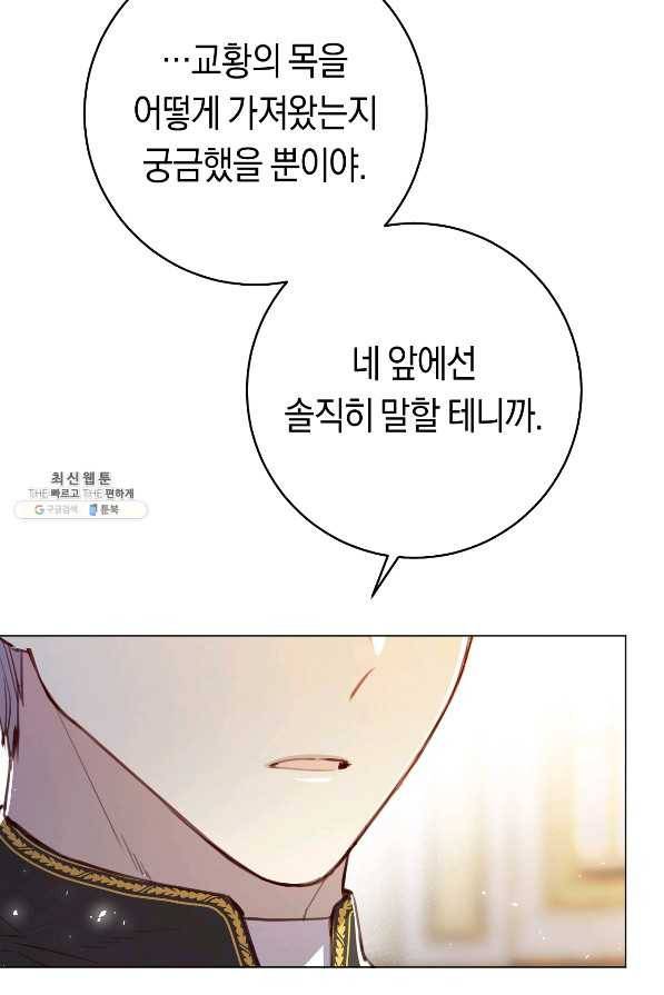 악당의 미학 64화 78