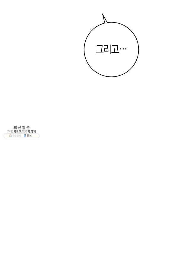 악당의 미학 64화 79
