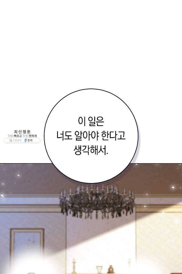 악당의 미학 64화 80