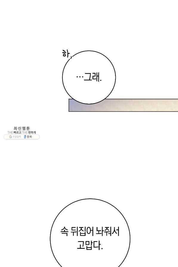 악당의 미학 64화 84