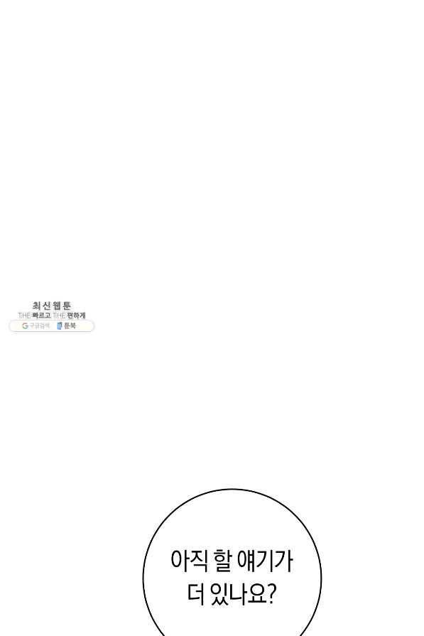 악당의 미학 64화 86