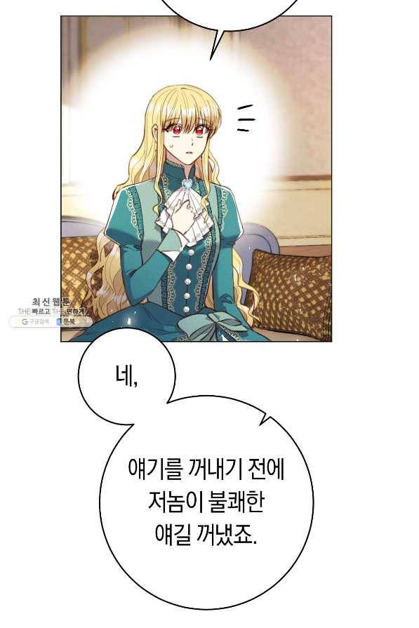 악당의 미학 64화 87