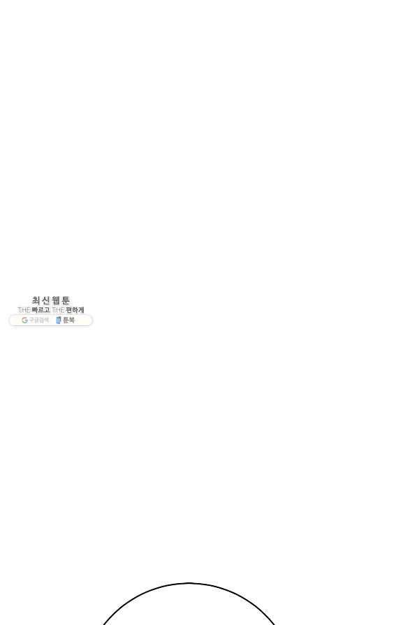 악당의 미학 64화 88