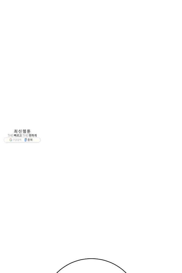 악당의 미학 64화 91