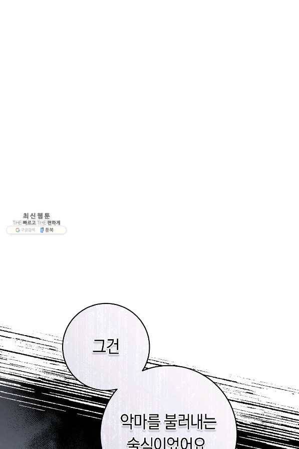 악당의 미학 64화 93
