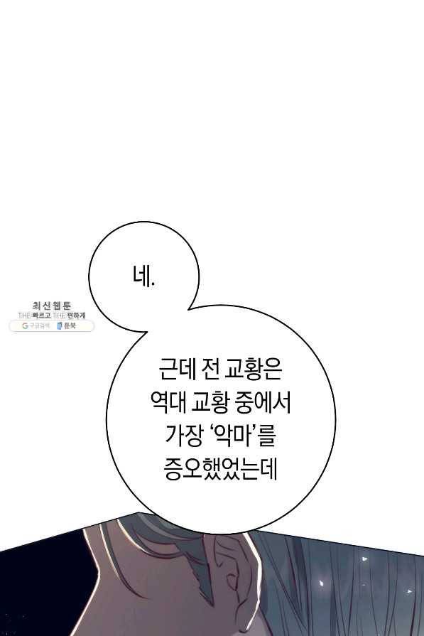 악당의 미학 64화 99