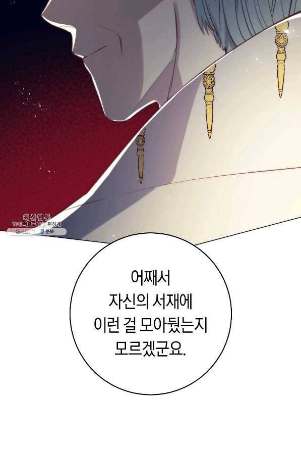 악당의 미학 64화 100