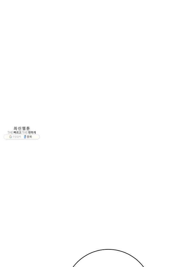 악당의 미학 64화 101