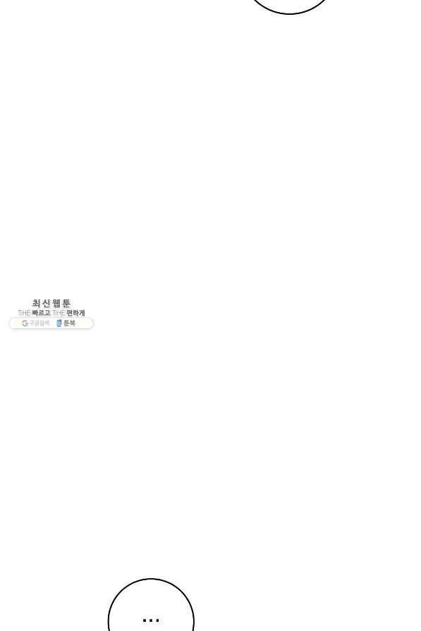 악당의 미학 64화 103