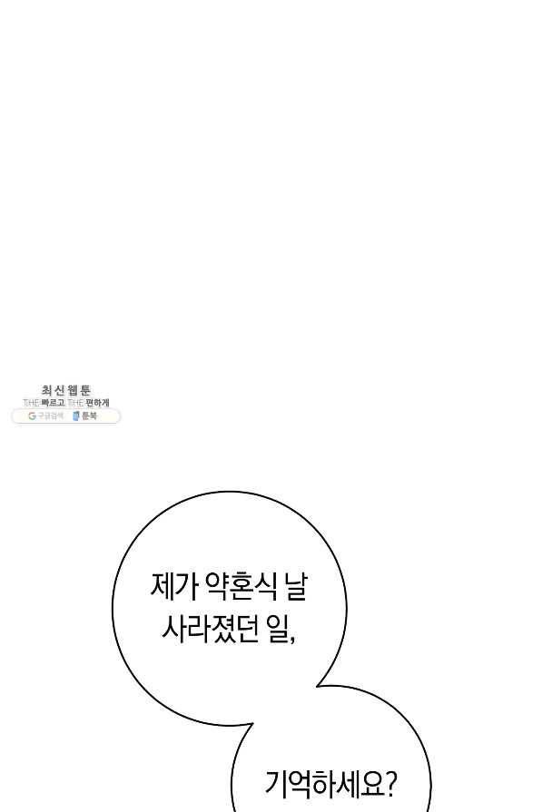 악당의 미학 64화 105