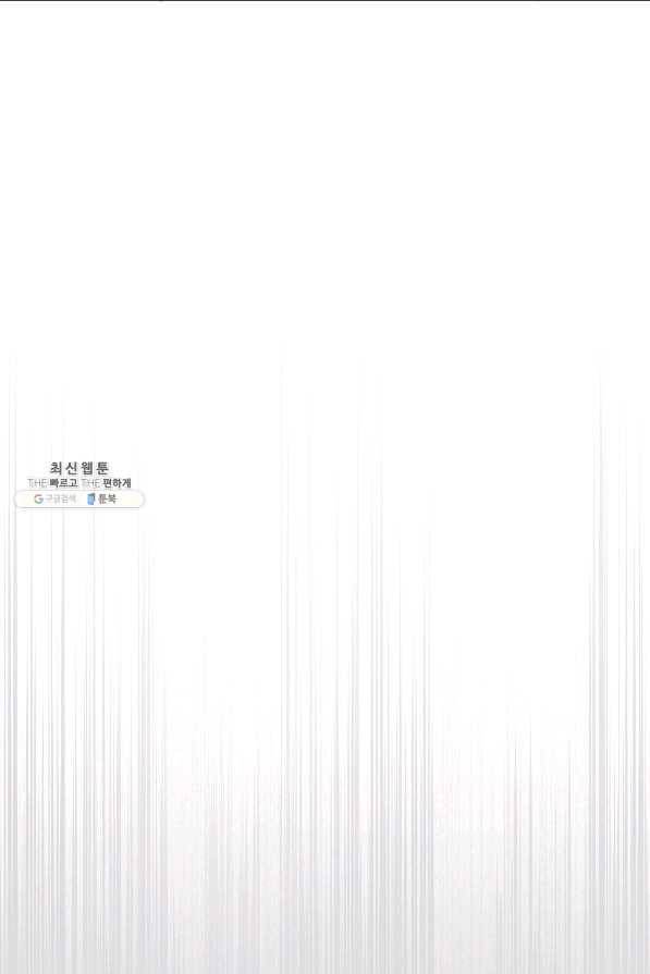 악당의 미학 64화 107