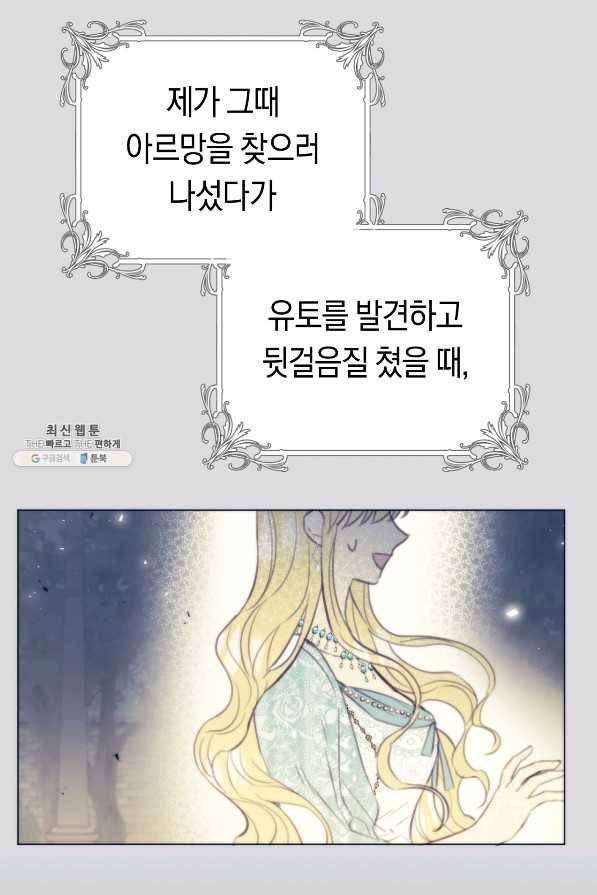 악당의 미학 64화 109