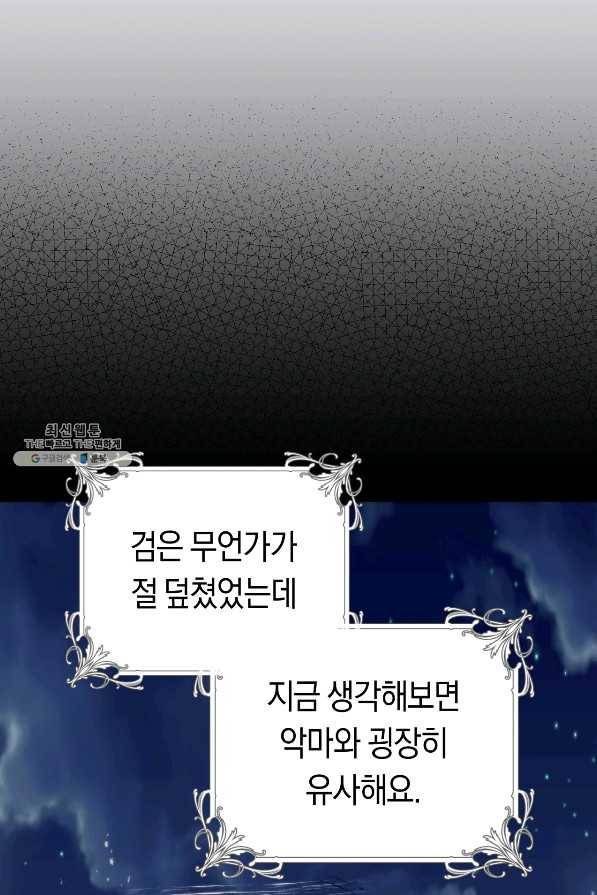 악당의 미학 64화 110
