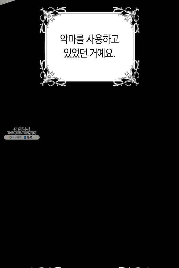 악당의 미학 64화 114