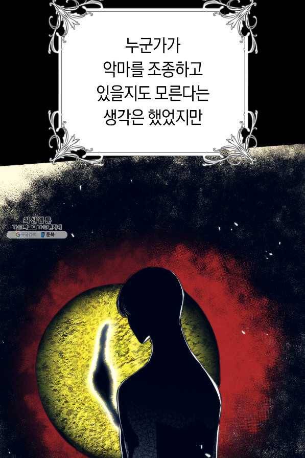 악당의 미학 64화 115