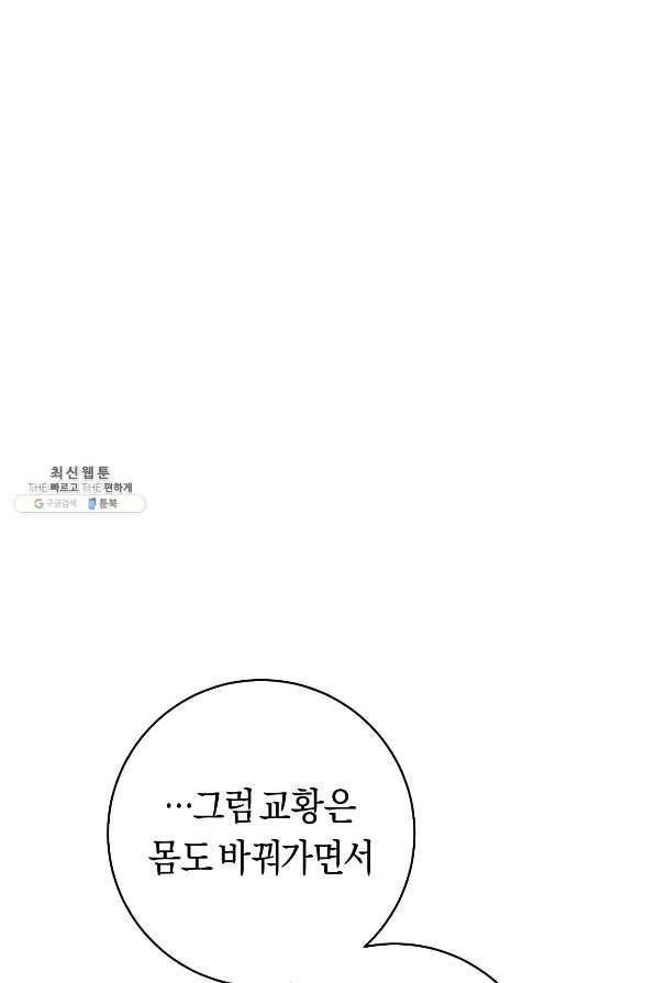 악당의 미학 64화 119