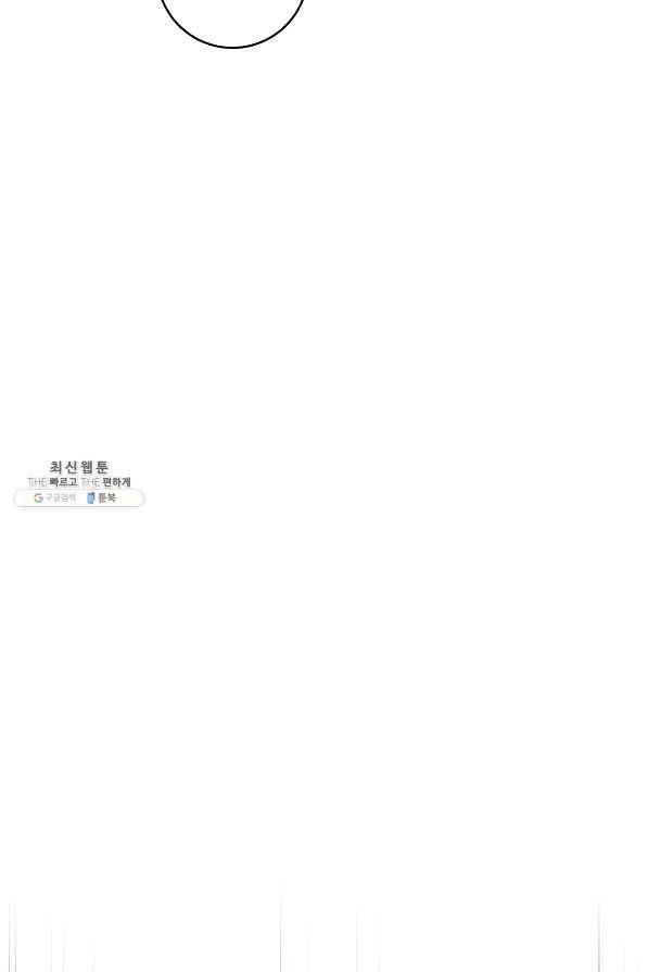 악당의 미학 64화 121