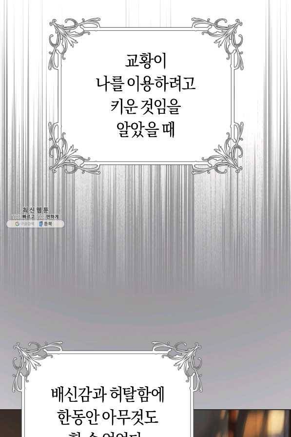악당의 미학 64화 122