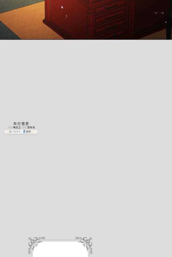 악당의 미학 64화 124