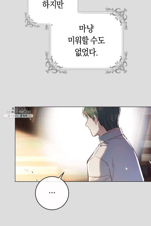 악당의 미학 64화 125