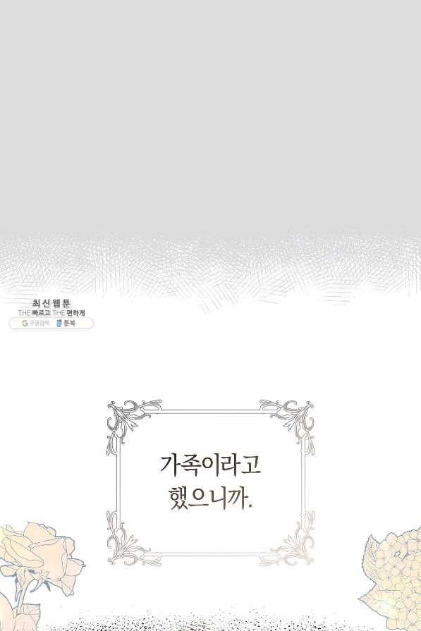 악당의 미학 64화 126