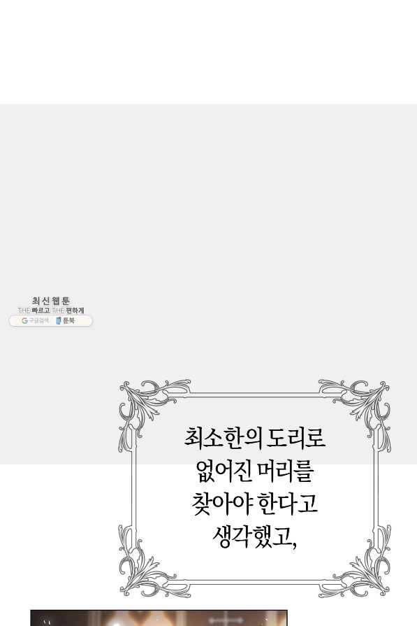 악당의 미학 64화 128