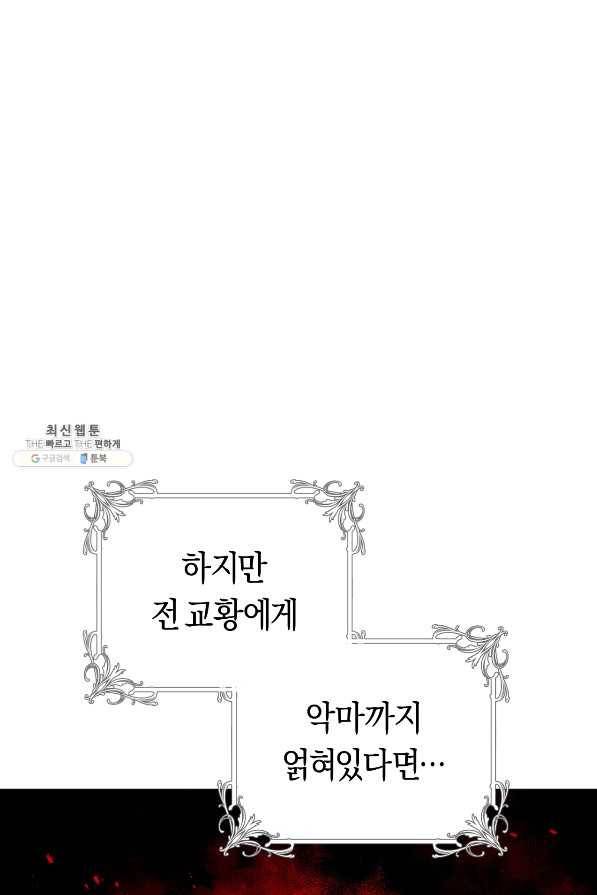 악당의 미학 64화 131