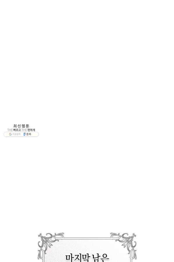 악당의 미학 64화 135