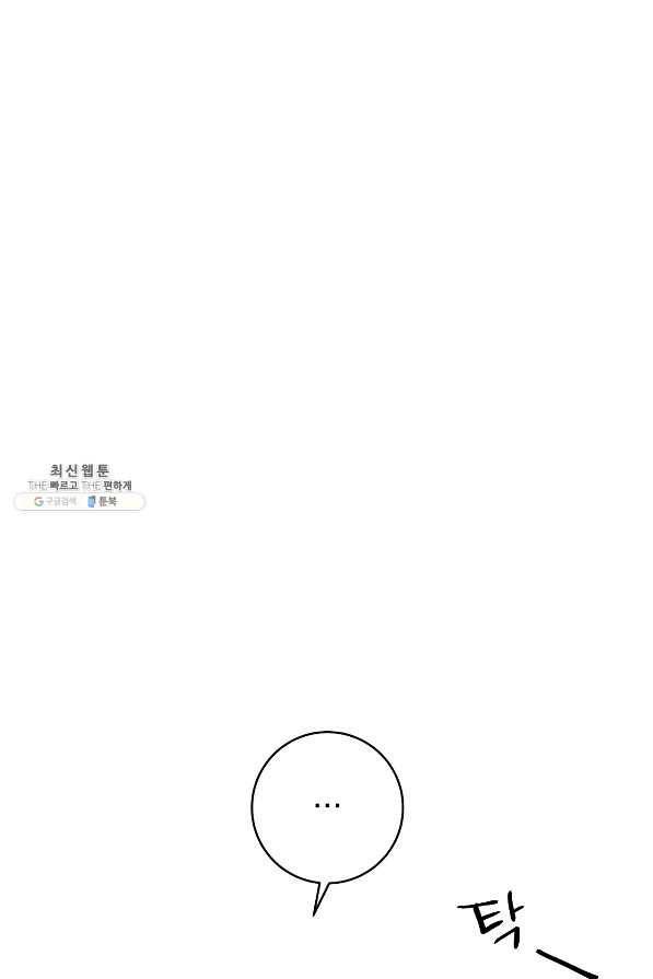 악당의 미학 64화 141