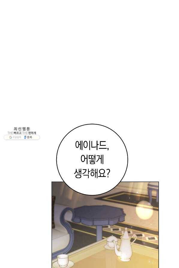 악당의 미학 64화 143