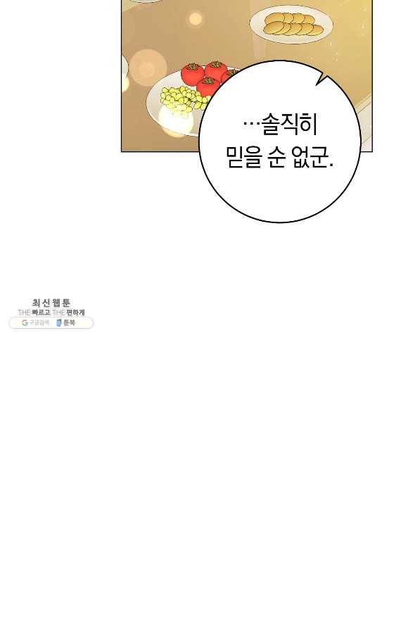 악당의 미학 64화 144