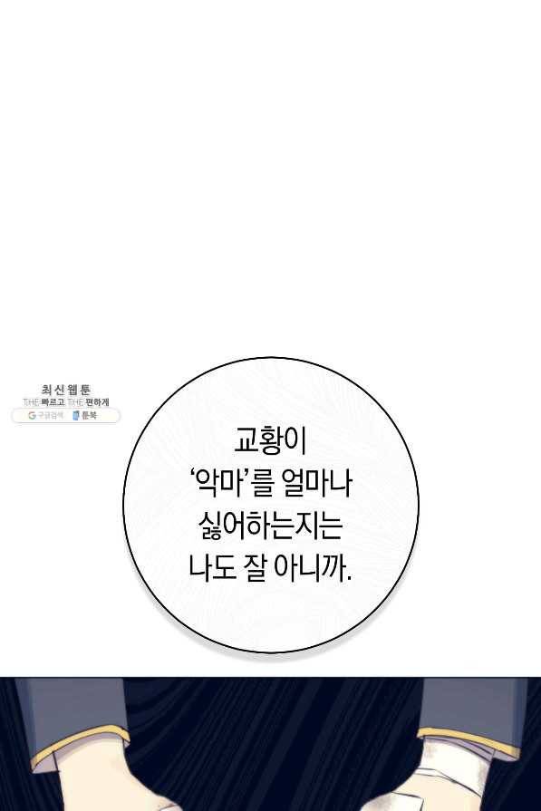 악당의 미학 64화 145