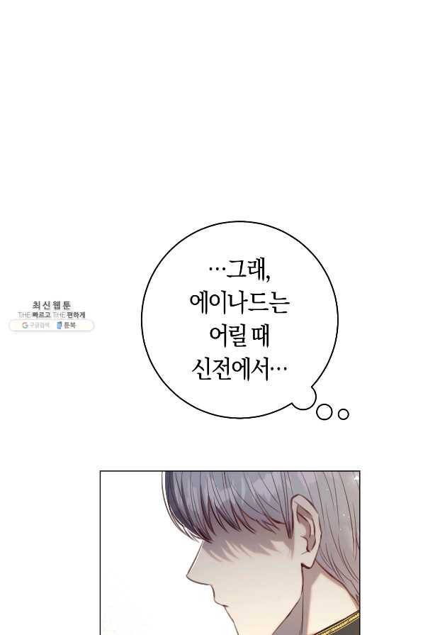 악당의 미학 64화 147