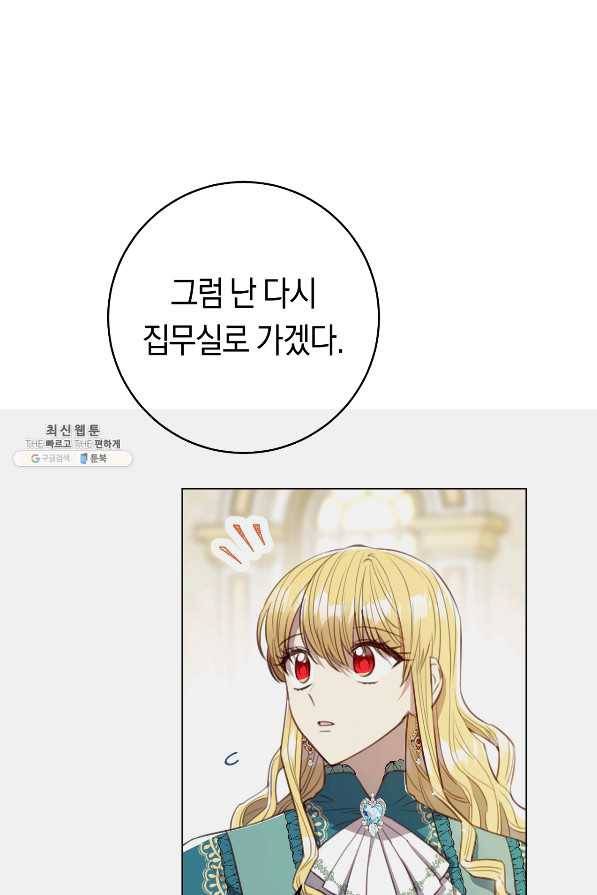 악당의 미학 64화 149