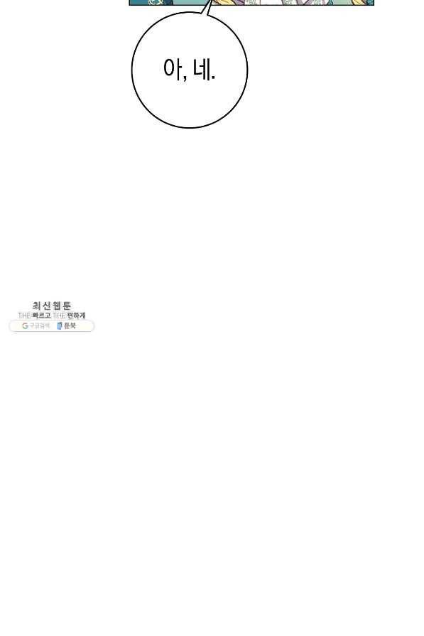 악당의 미학 64화 150