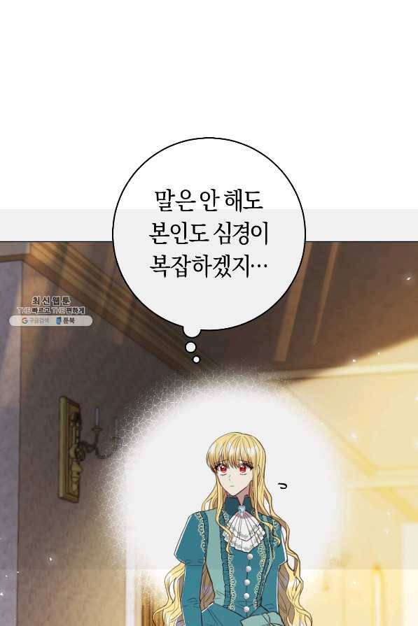 악당의 미학 64화 152