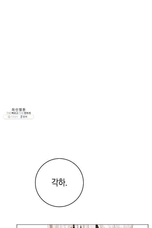 악당의 미학 64화 160