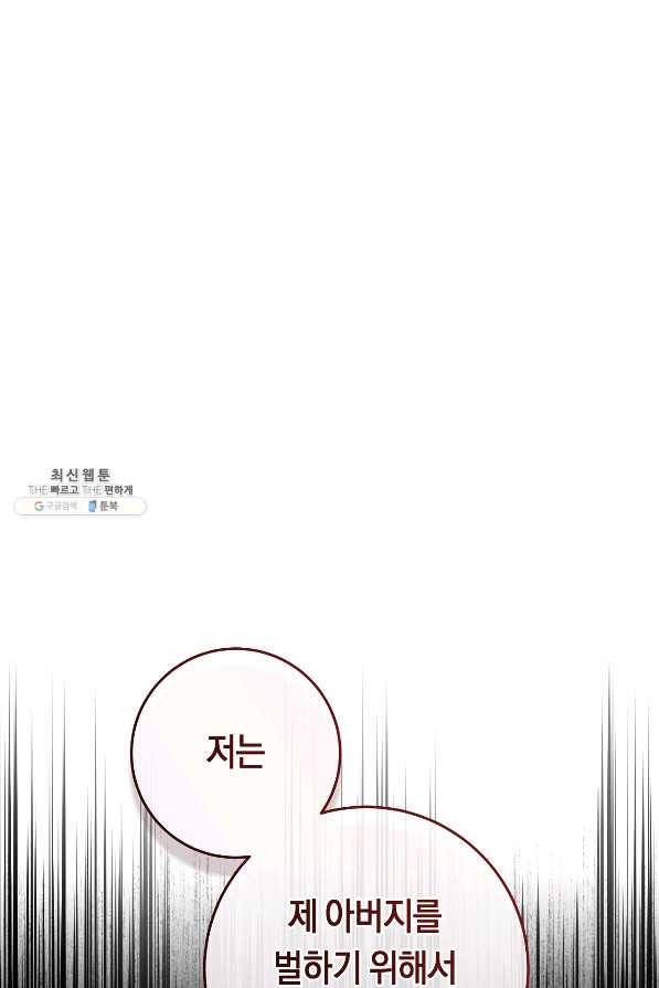 악당의 미학 64화 166