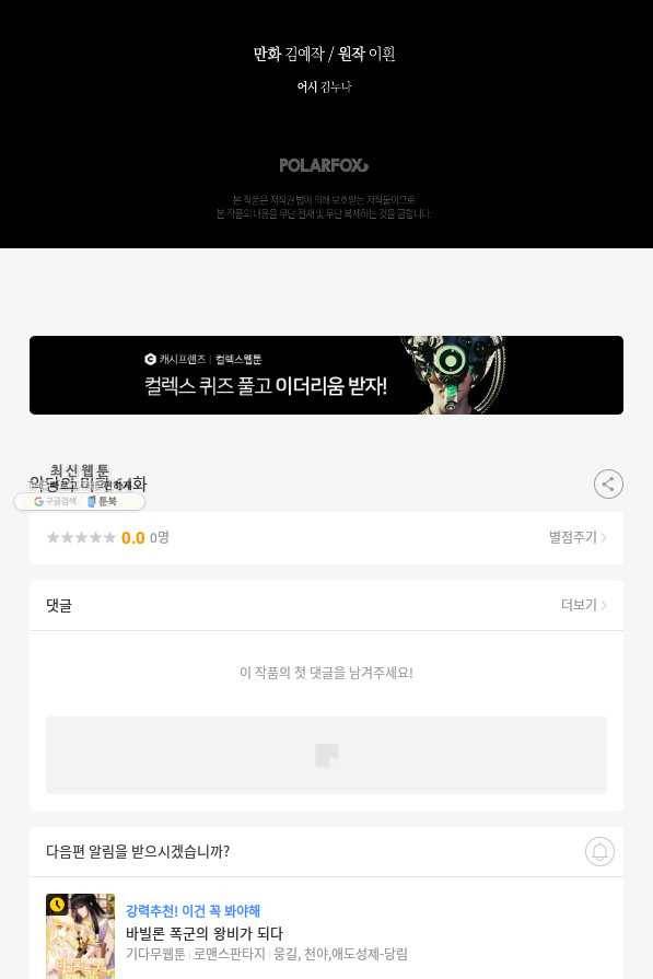 악당의 미학 64화 169