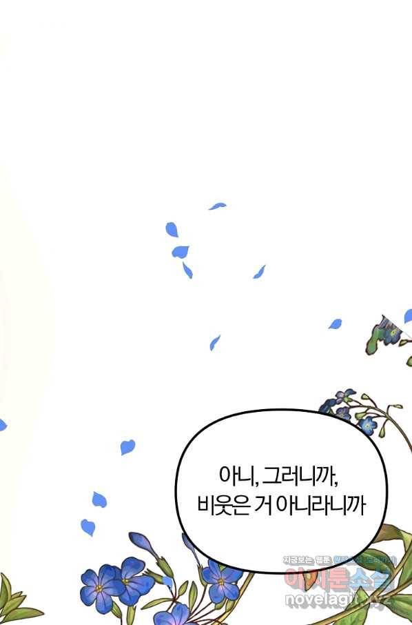 악역인데, 인기가 너무 많다 54화 1
