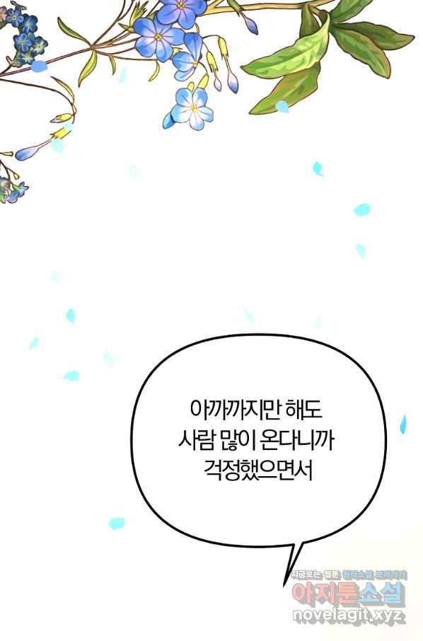 악역인데, 인기가 너무 많다 54화 2
