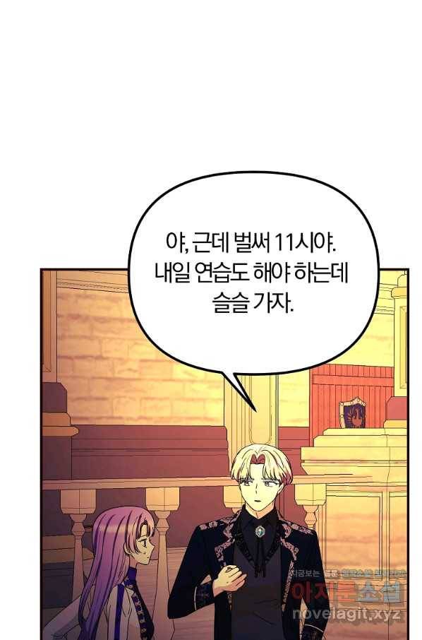 악역인데, 인기가 너무 많다 54화 6