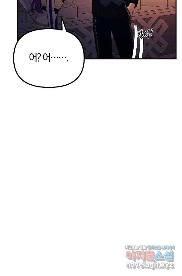 악역인데, 인기가 너무 많다 54화 7